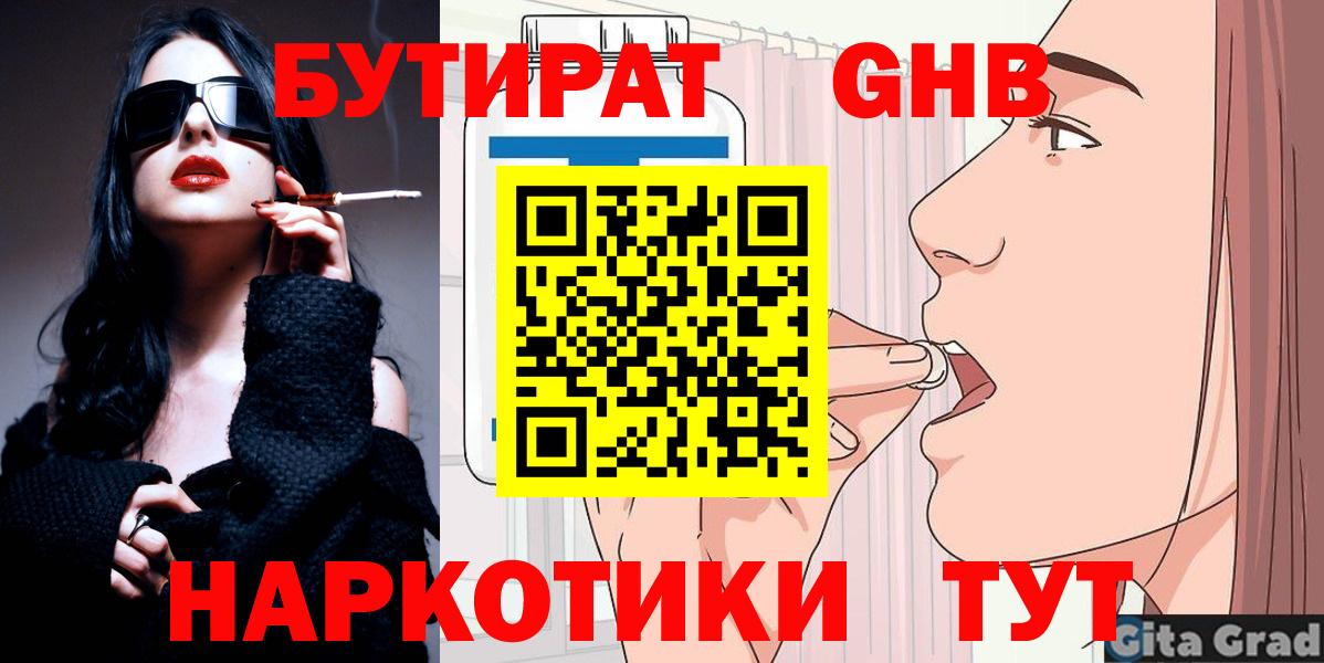 Белореченск  Бутират Butirat  Вход с VPN 