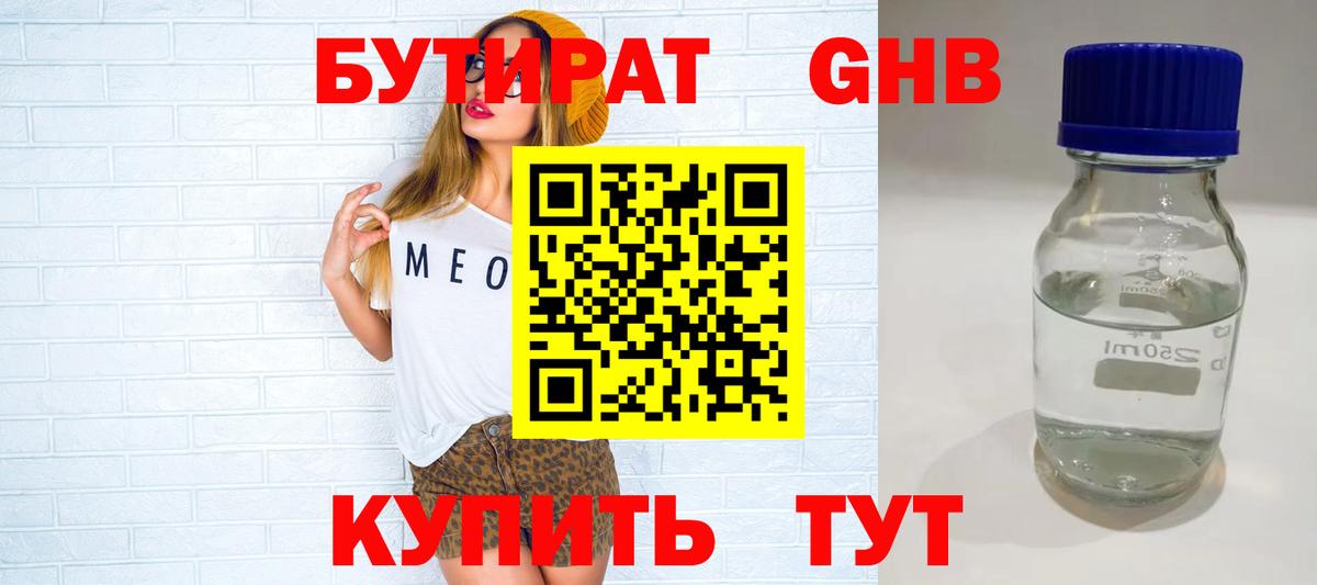 БУТИРАТ оксана Белореченск