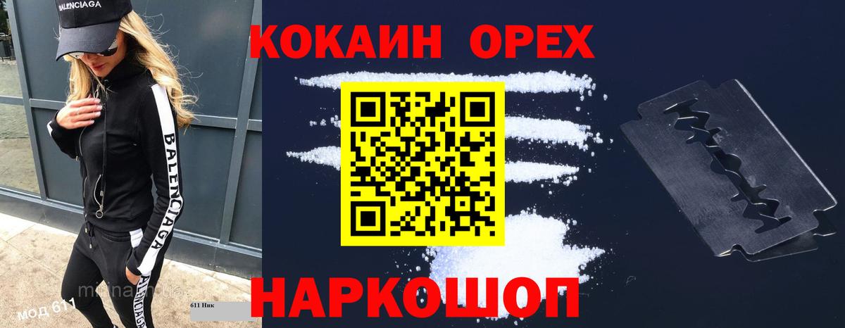 Белореченск  КОКАИН Перу  Вход с VPN  COCAIN  Кокаин Колумбийский 