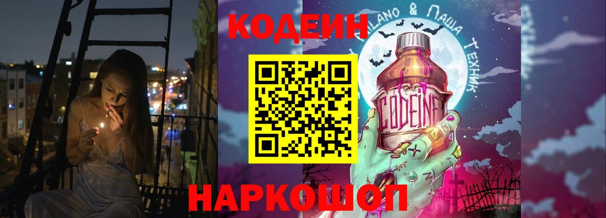 Кодеиновый сироп Lean напиток Lean (лин) Белореченск