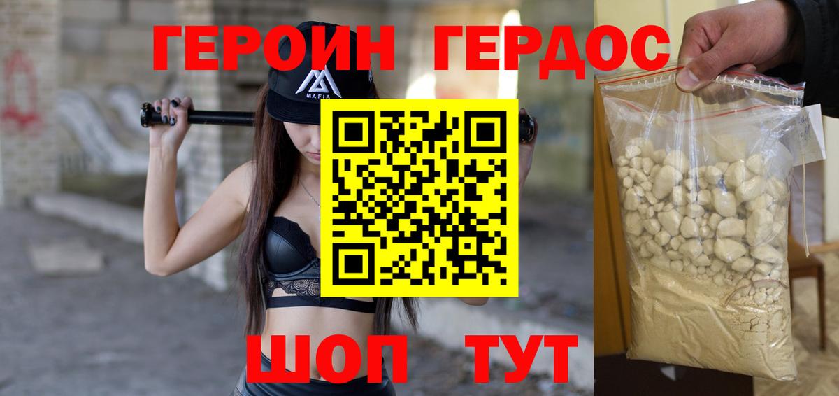 Белореченск  ГЕРОИН Heroin  Вход с VPN 