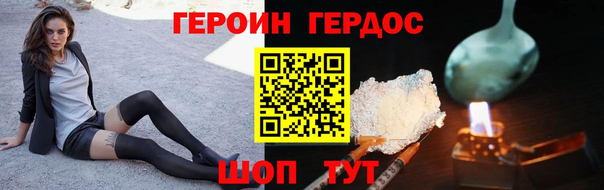 ГЕРОИН герыч Белореченск
