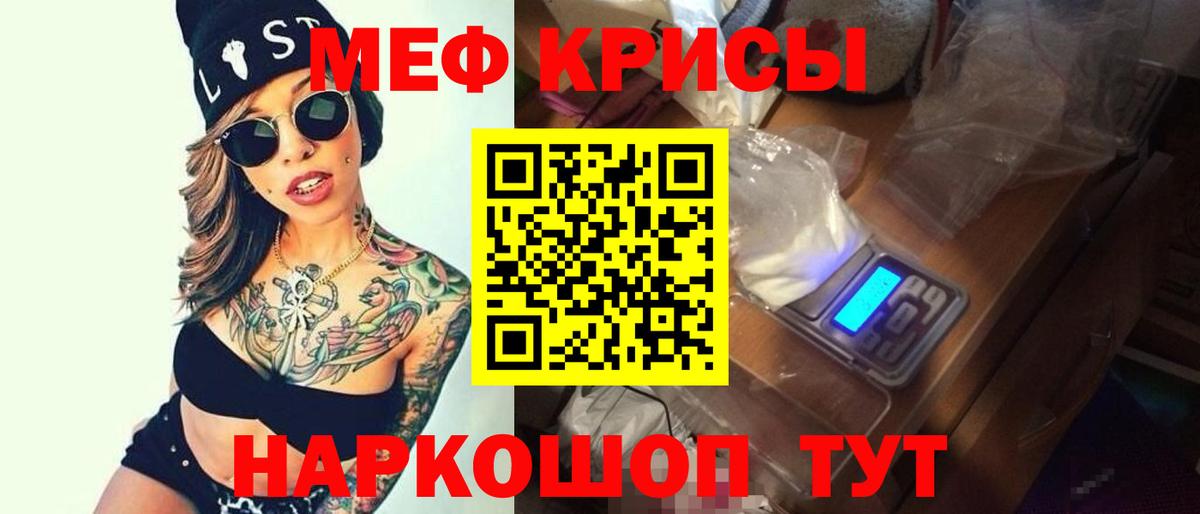 Меф мука Белореченск