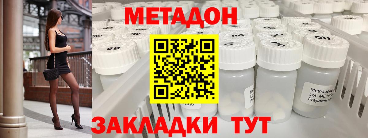 Белореченск  Метадон methadone  дарк нет Telegram  Вход с VPN 